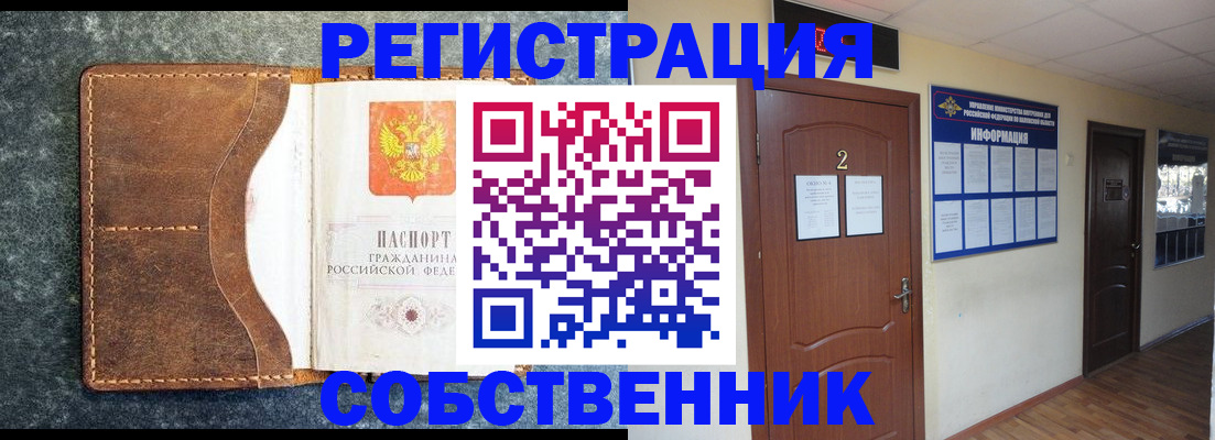 прописка законно в Абинске