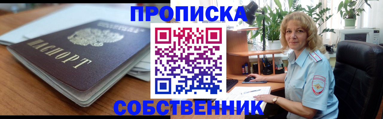 временная регистрация надежно в Абинске