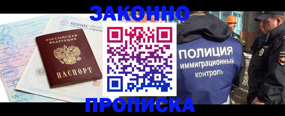 прописка для школы в Абинске