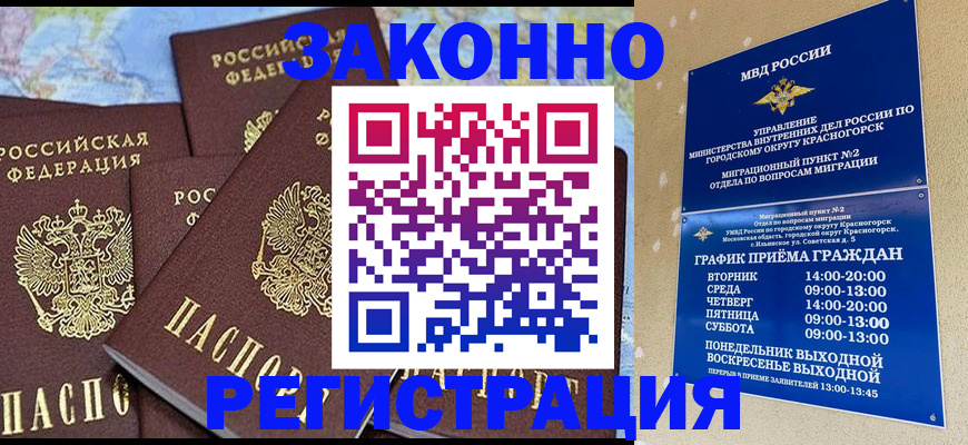 временная регистрация надежно в Абинске