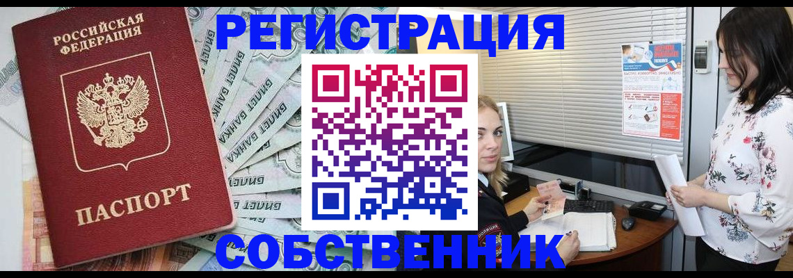 временная регистрация в Абинске