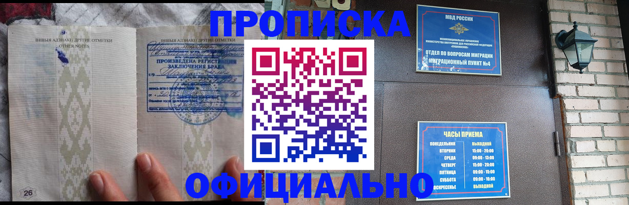 прописка поиск в Абинске